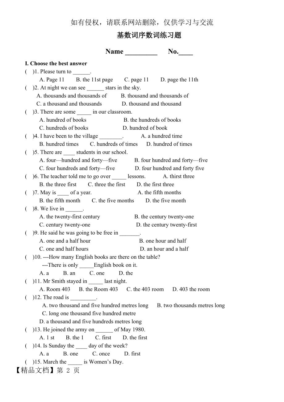 初一基数词序数词用法和练习题(含答案).doc_第2页