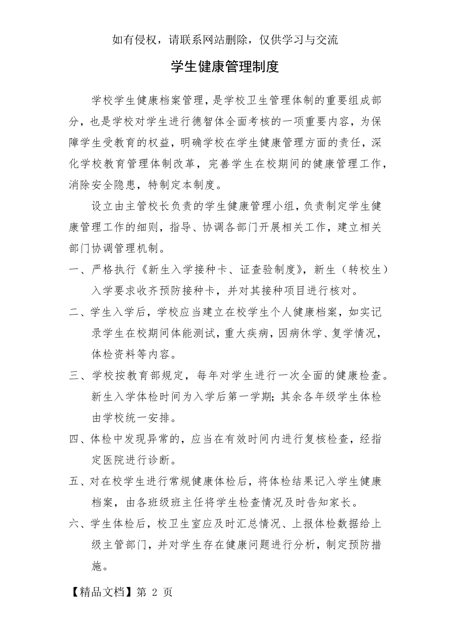 学生健康管理制度(完).docx_第2页