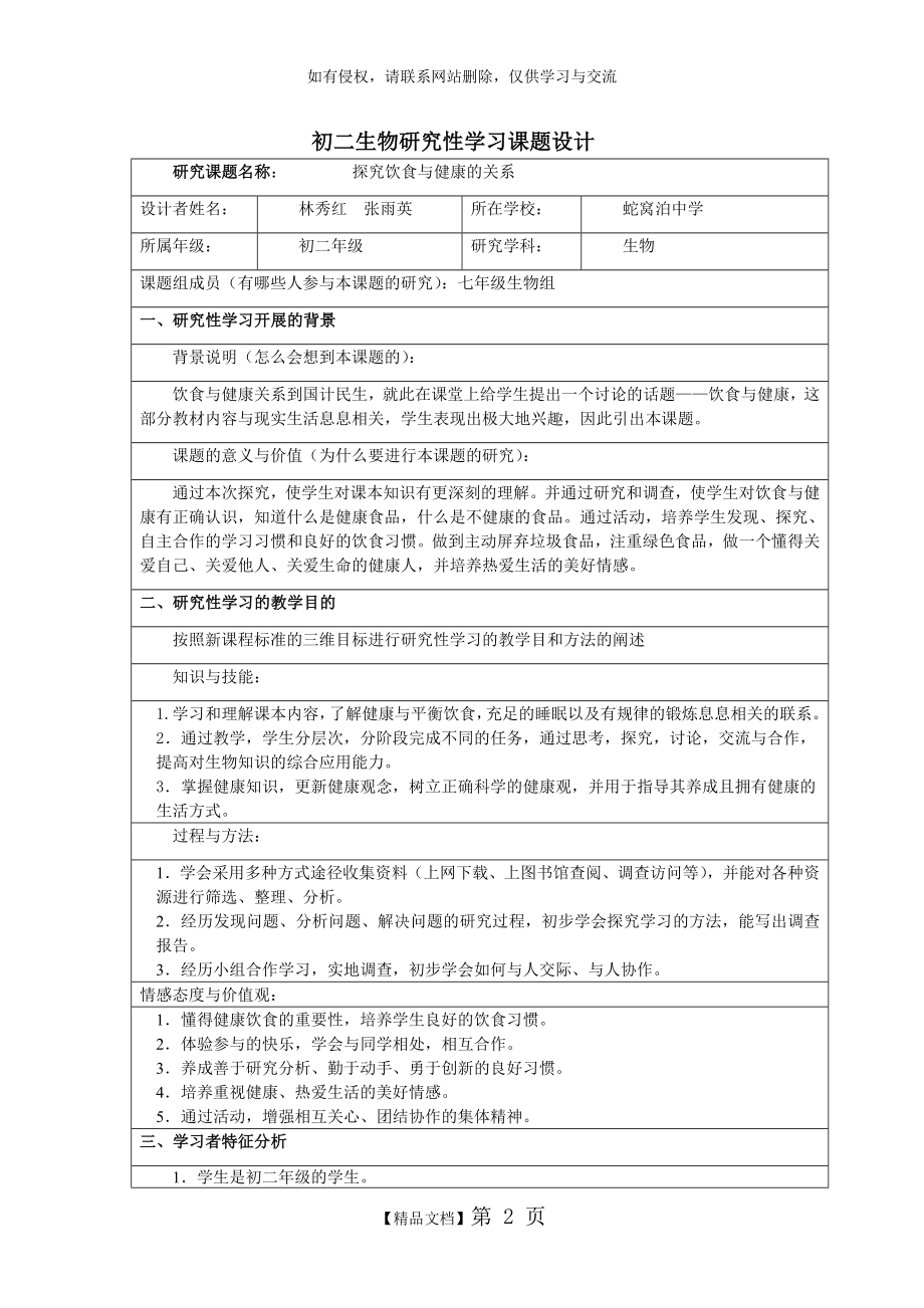 初二生物研究性学习方案.doc_第2页