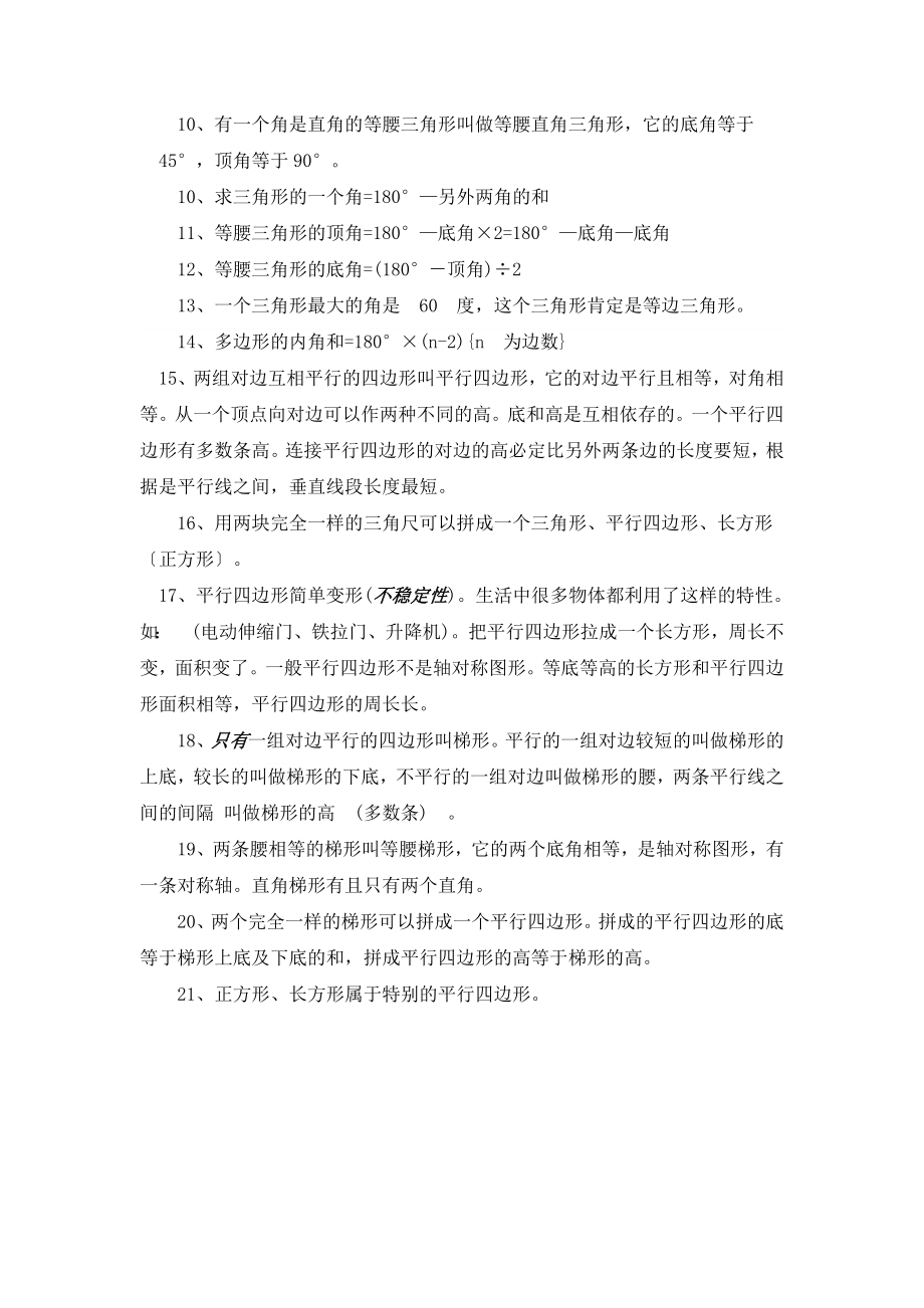 苏教版四下数学第七单元知识点.docx_第2页