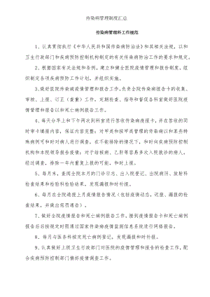 传染病管理制度汇总.docx