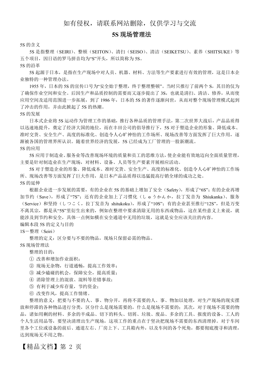 S现场管理法.doc_第2页