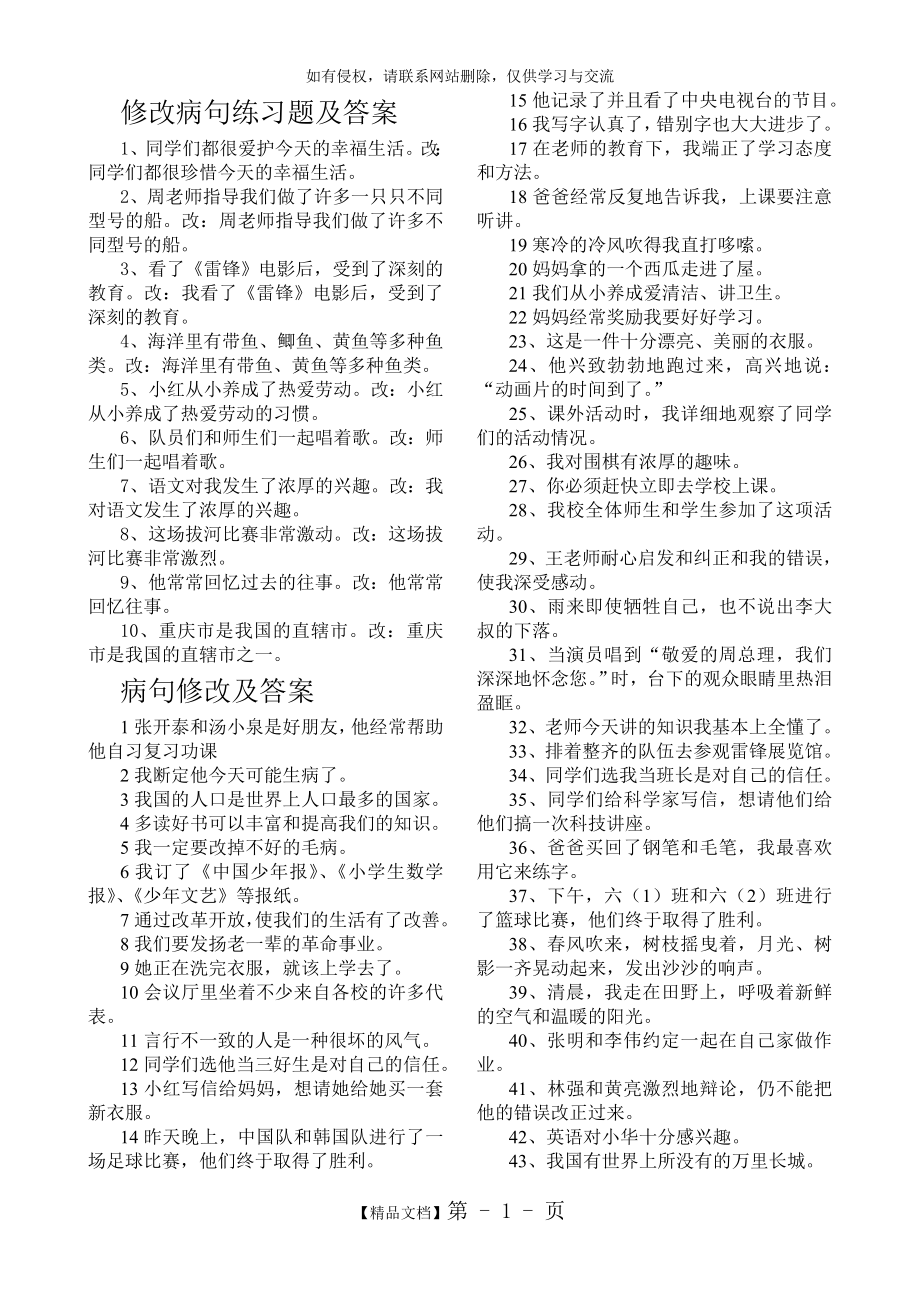 修改病句练习题及答案61794.doc_第2页