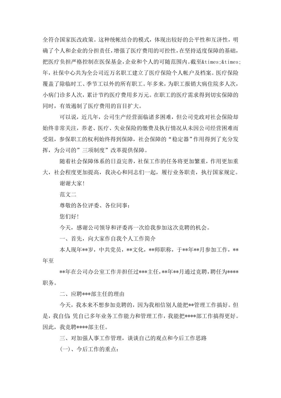 企业中层的竞聘演讲稿.doc_第2页