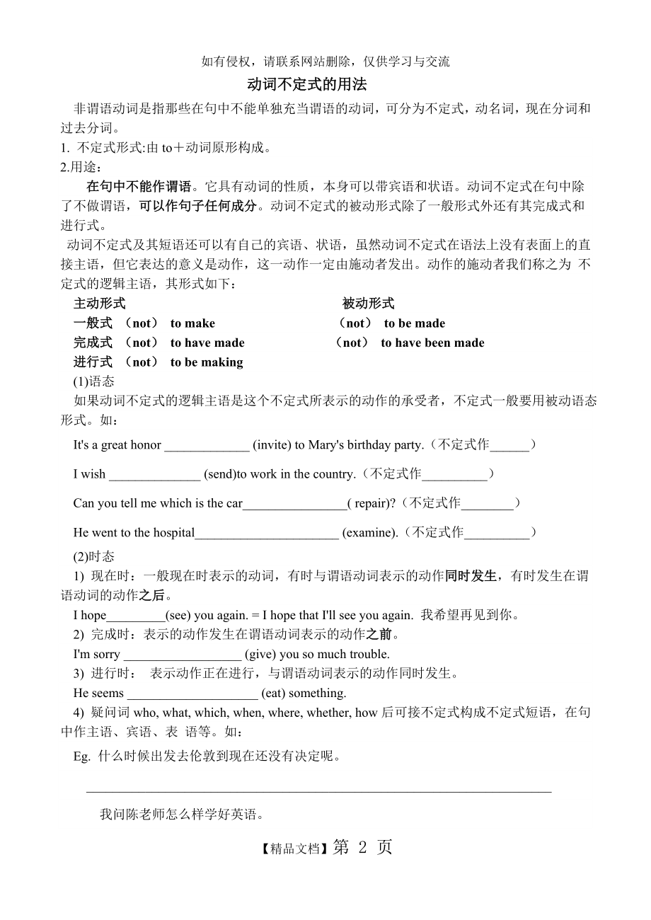 动词不定式的用法(学案).doc_第2页