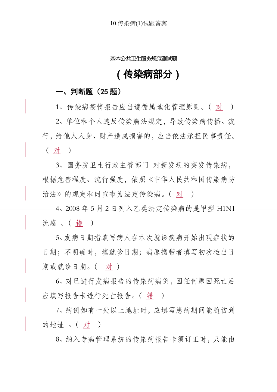 传染病试题答案.docx_第1页