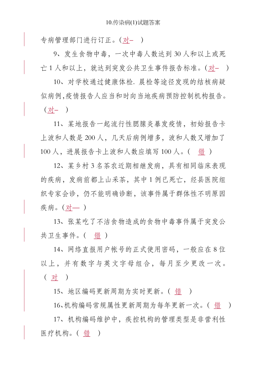 传染病试题答案.docx_第2页