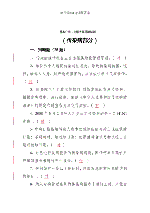 传染病试题答案.docx