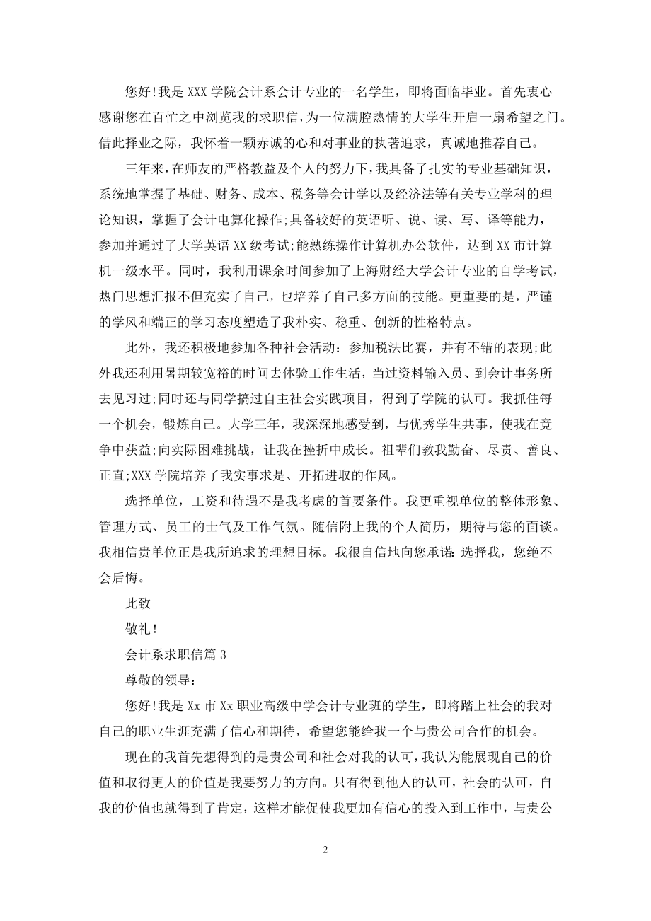 会计系求职信4篇.docx_第2页