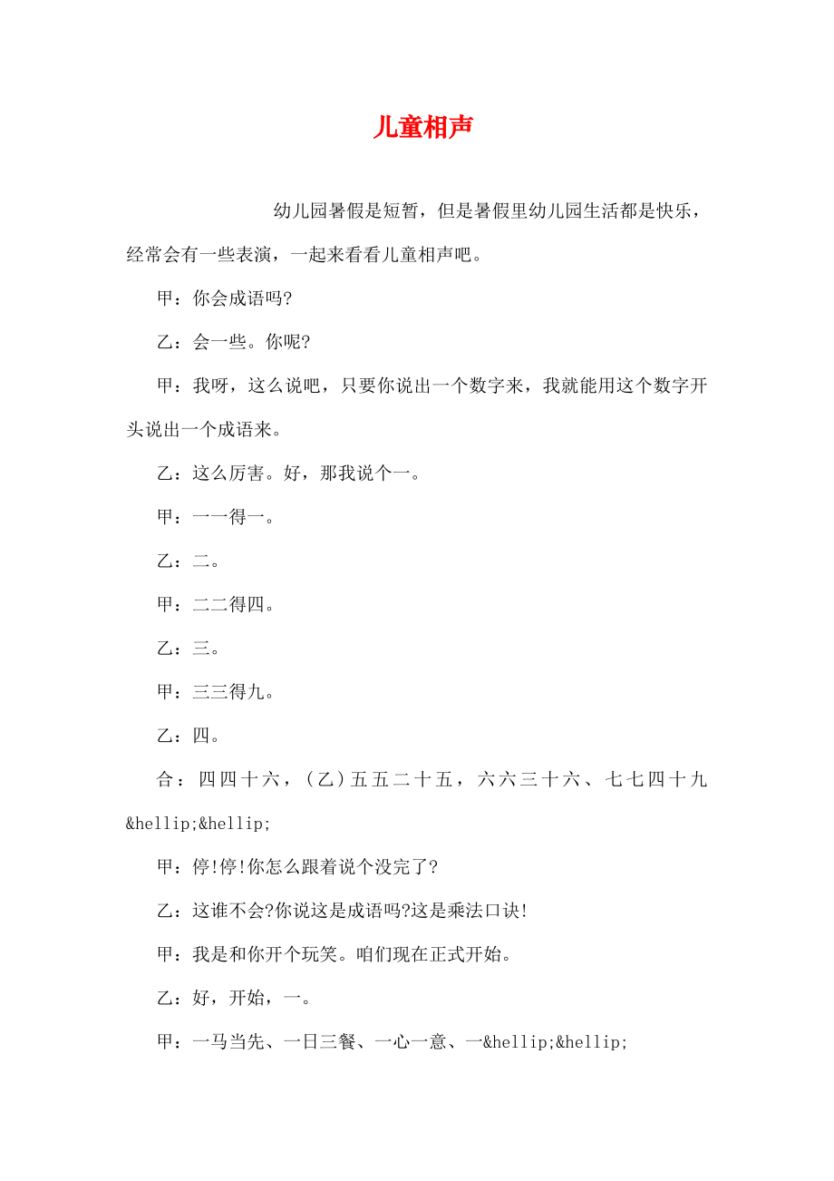 儿童相声.docx_第1页