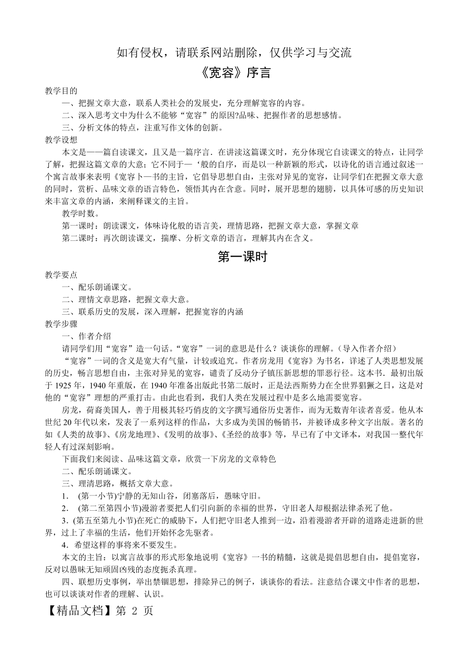 《宽容》序言教案-实用.doc_第2页