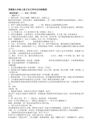 苏教版九年级上册文言文知识点归纳梳理1.docx