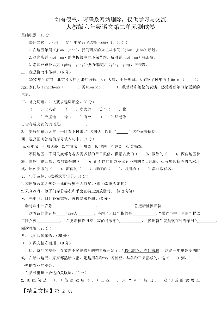 人教版六年级语文第二单元测试卷含答案.doc_第2页