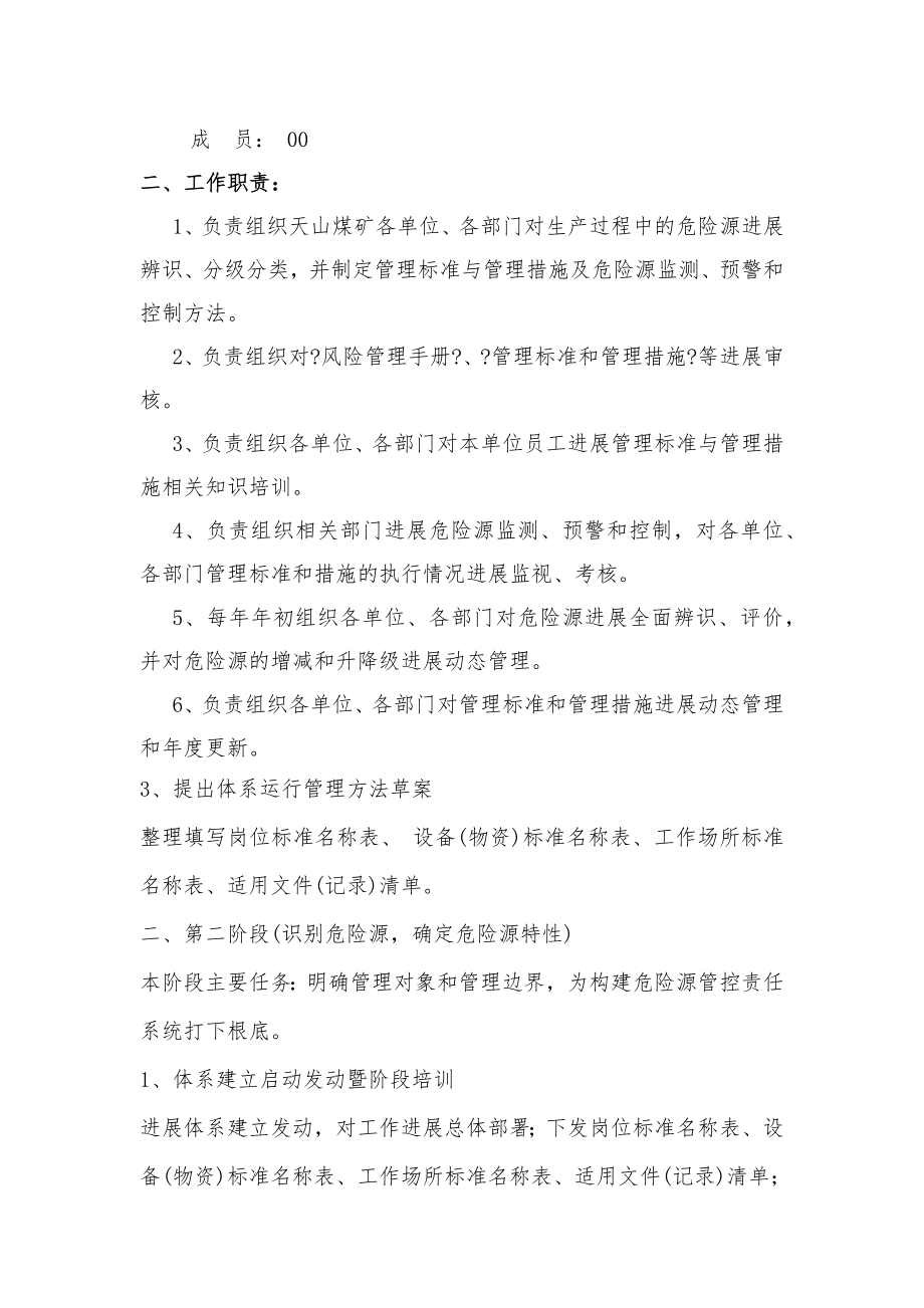 全面推进煤矿安全风险预控管理体系建设的具体方案.docx_第2页