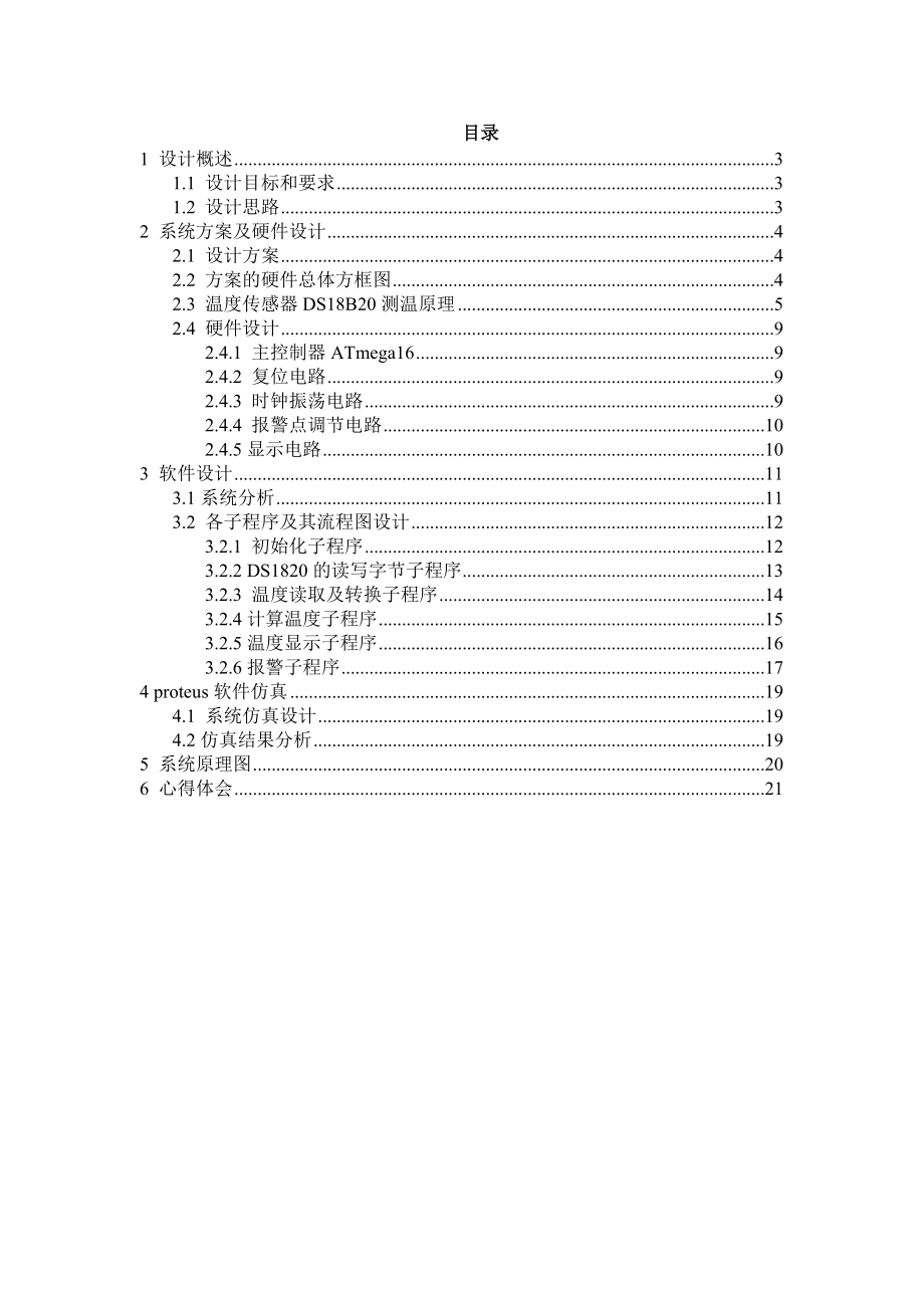 基于单片机数字温度计课程设计报告.doc_第2页