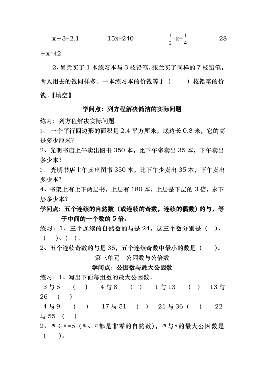 苏教版五年级数学下册知识点复习及习题经典1.docx_第2页