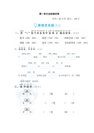 部编版二年级上册语文 第一单元 达标测试卷0.doc