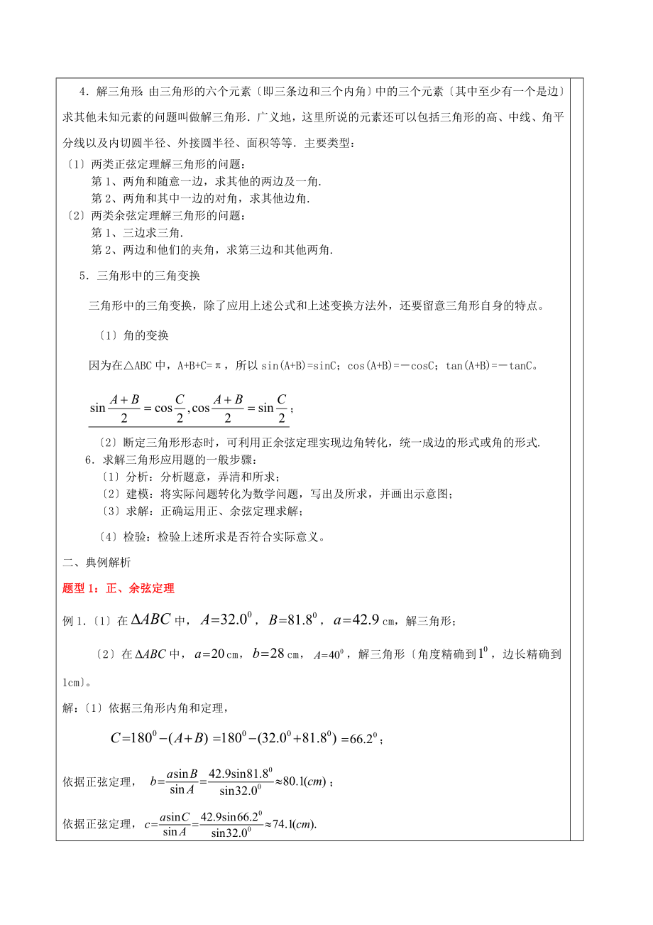 解三角形知识点汇总和典型例题[3].docx_第2页