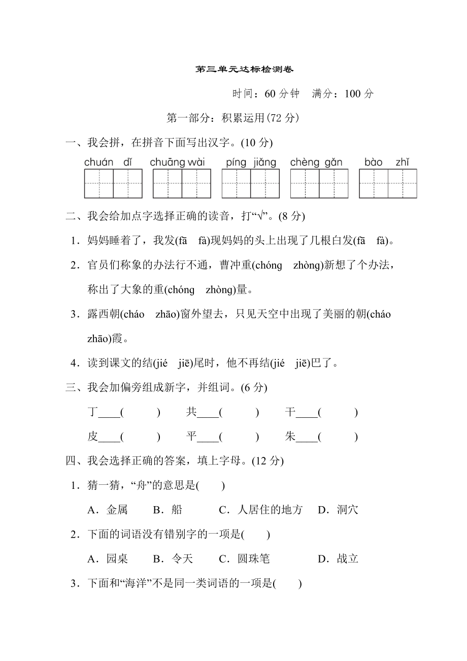 部编版二年级上册语文 第三单元 达标测试卷.doc_第1页