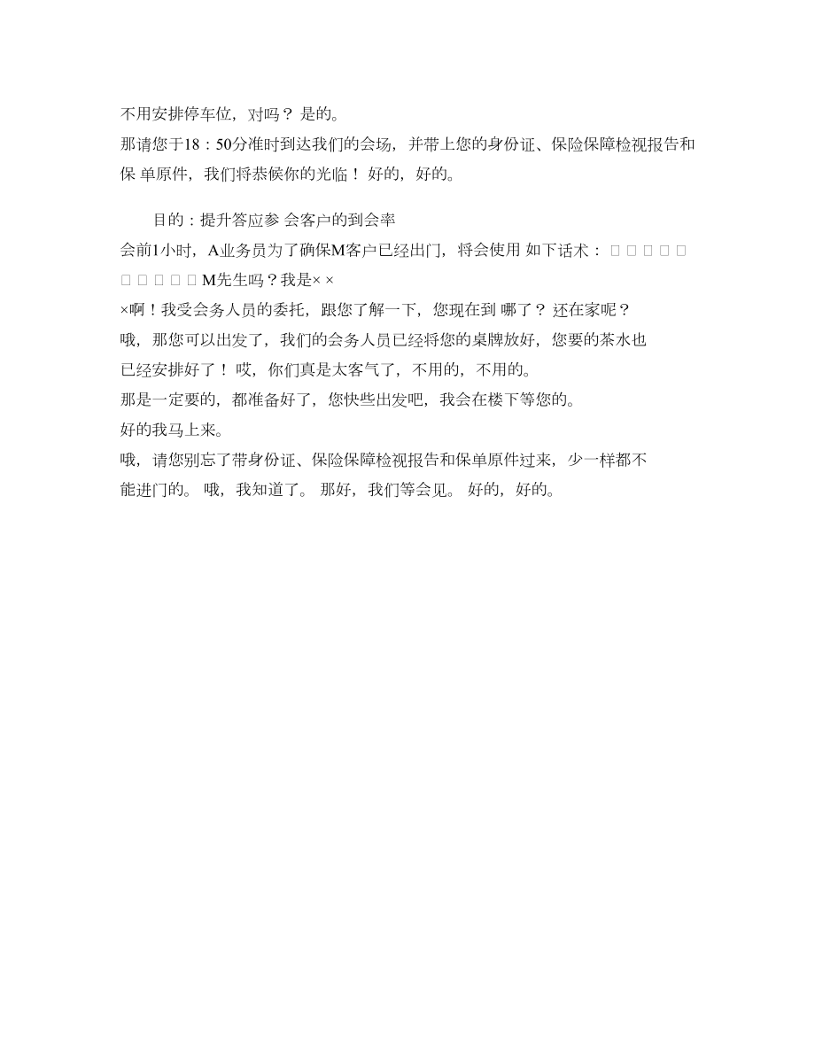 产说会邀约流程精.doc_第2页