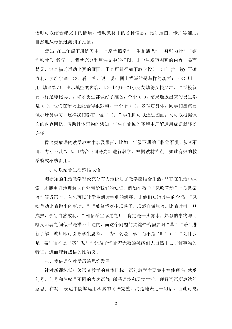 创设生动的教学情境-提高低年级语文教学效率.docx_第2页