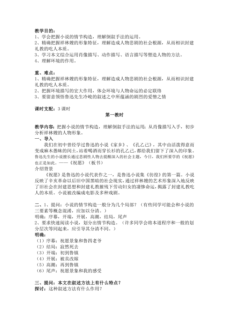 祝福教案1.docx_第1页