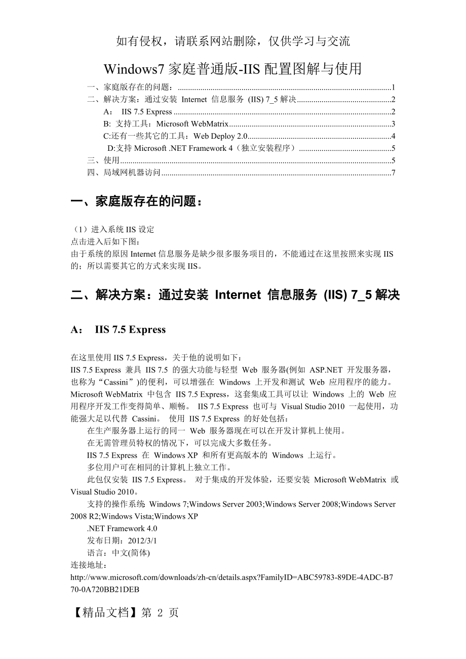 Windows7家庭普通版-IIS配置图解与使用.doc_第2页