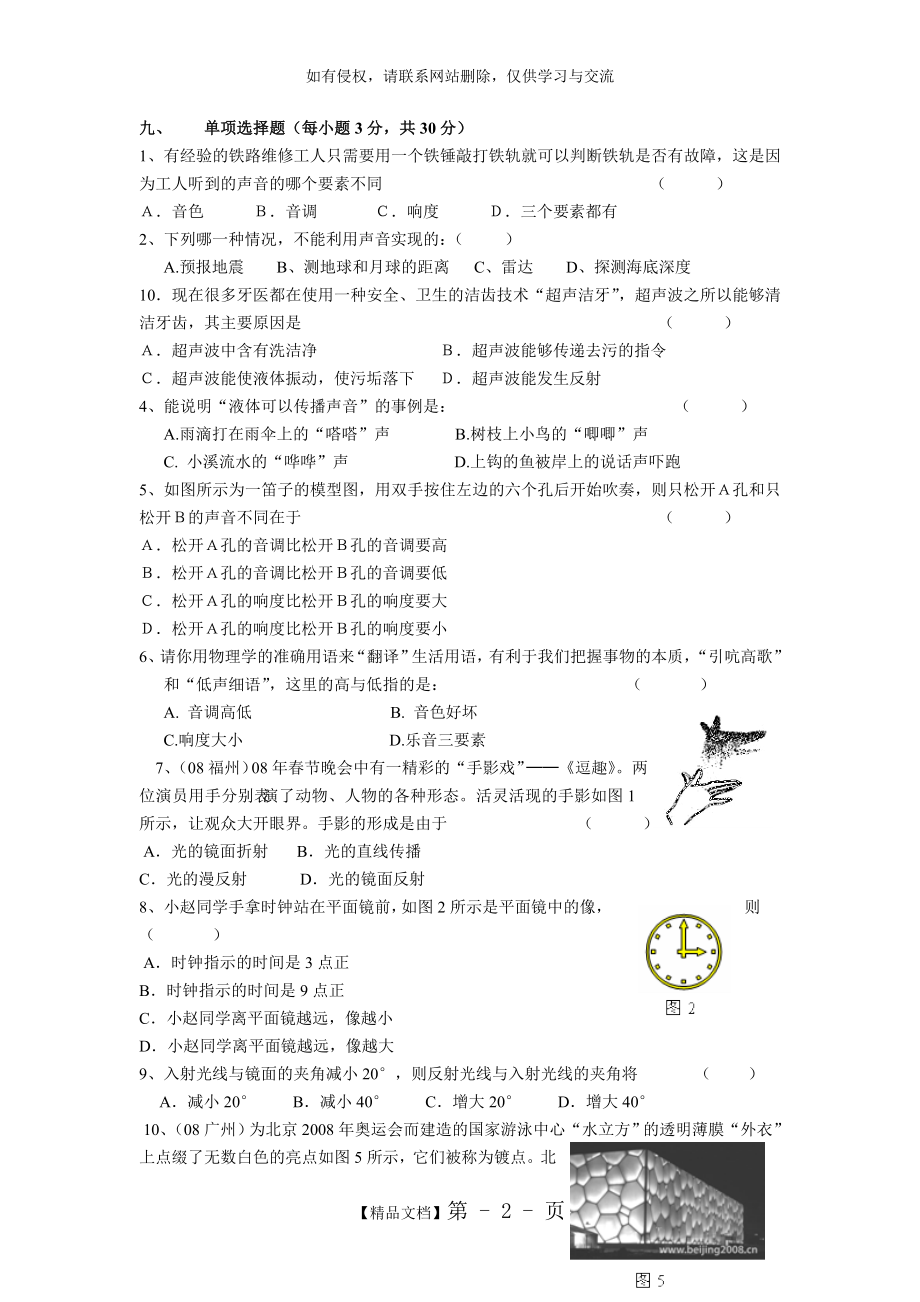 八年级物理声现象与光现象试卷.doc_第2页