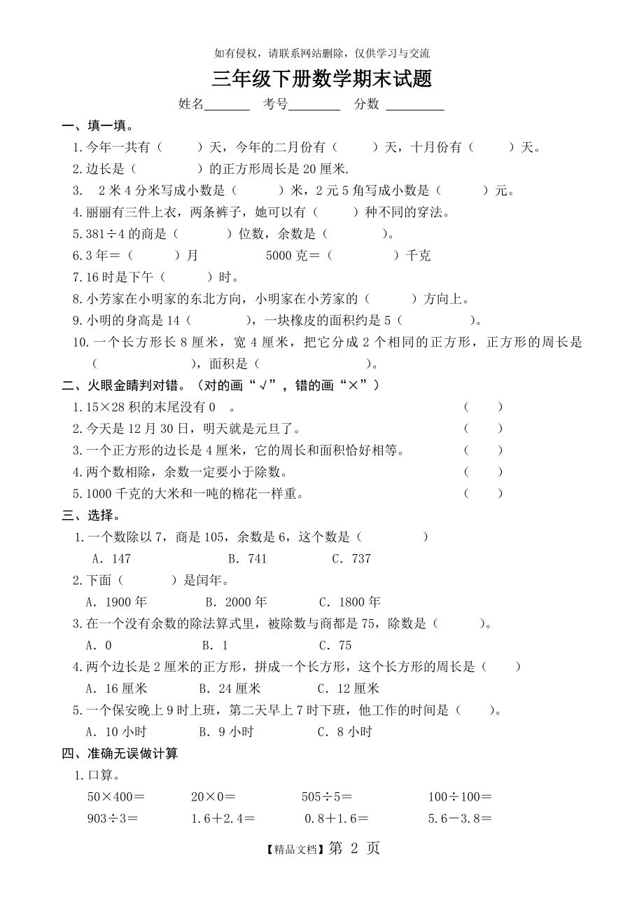 人教版三年级数学下册期末测试题.doc_第2页