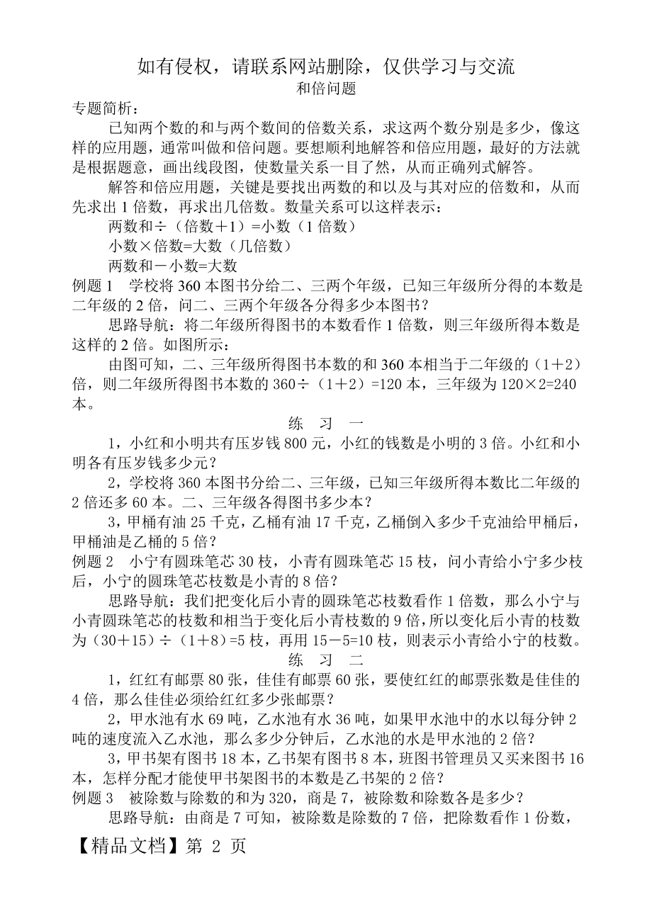 小学奥数和倍、差倍、和差问题经典例题及练习题.doc_第2页