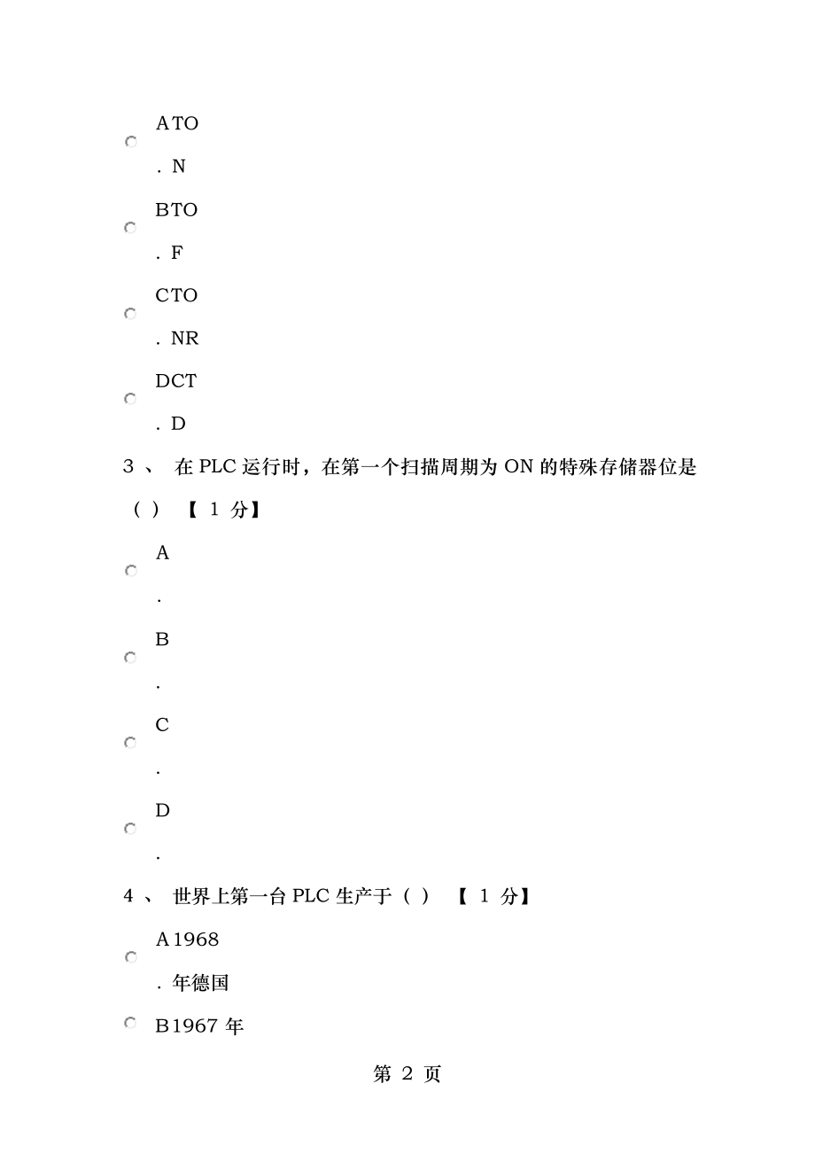 PCL可编程控制器程序设计师中级考试试卷真题及其答案A卷.doc_第2页