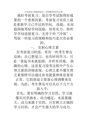 自考前复习策略和技巧克服最后的厌学心理.docx