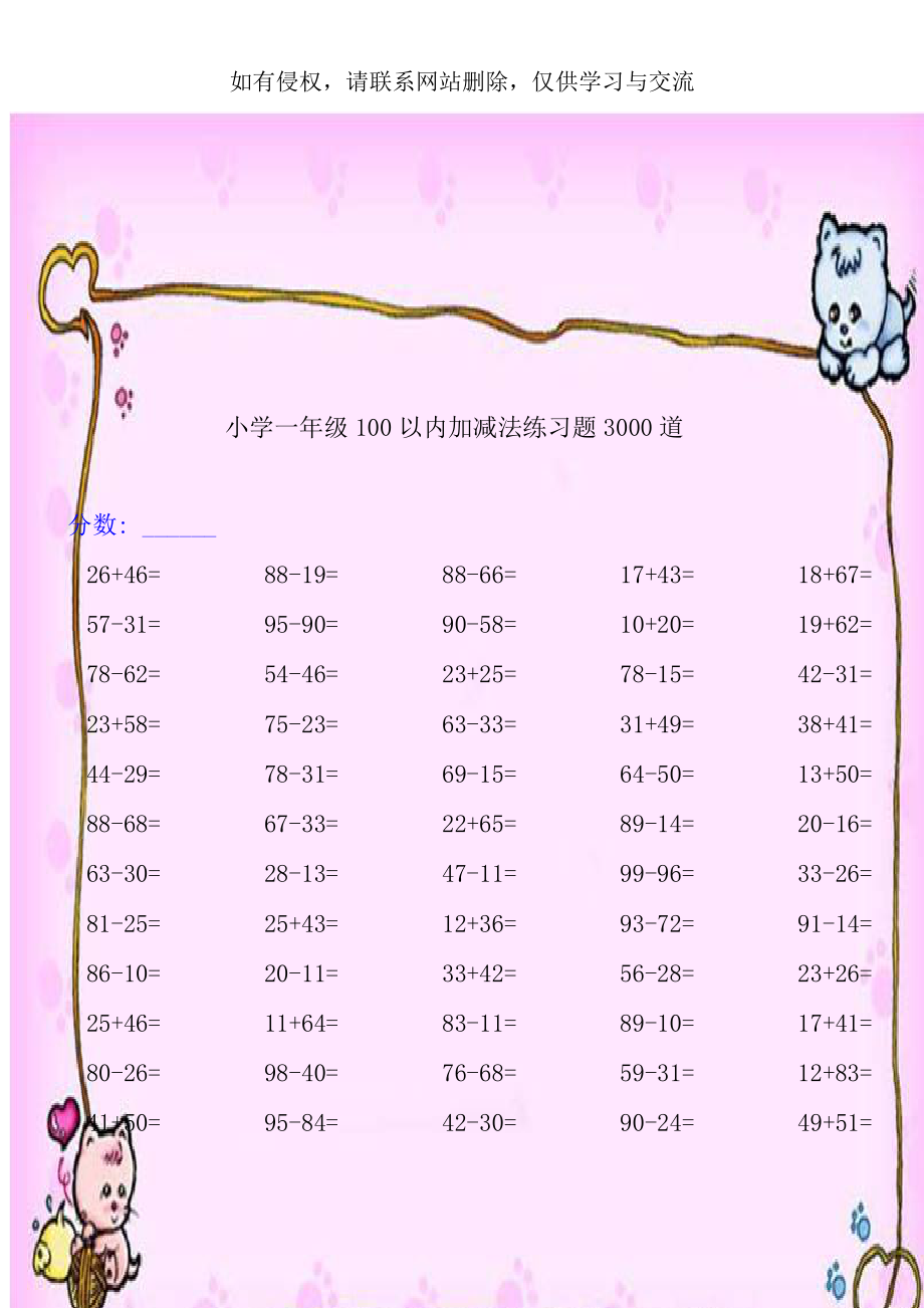 小学一年级100以内加减法练习题3000道.doc_第1页