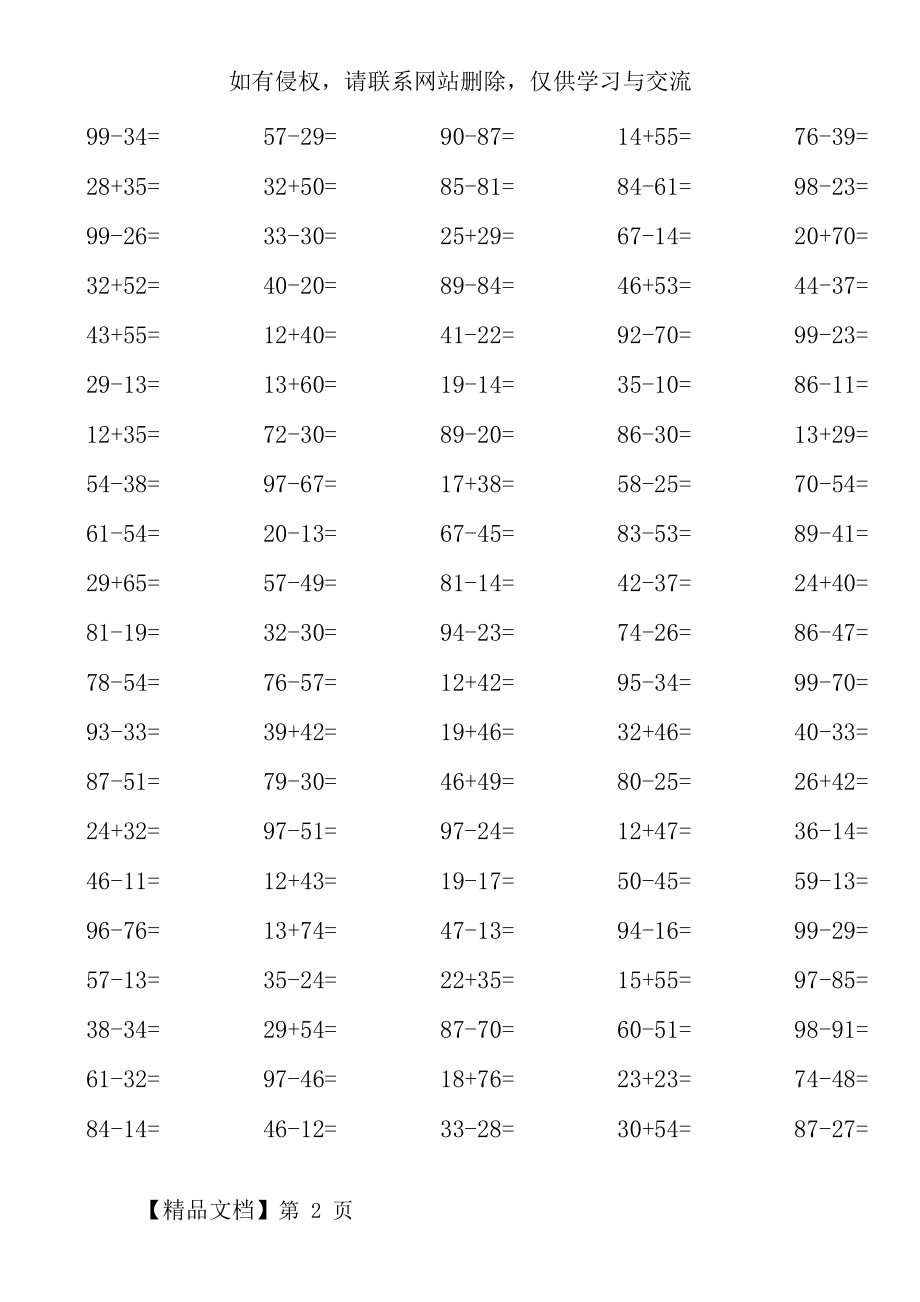 小学一年级100以内加减法练习题3000道.doc_第2页