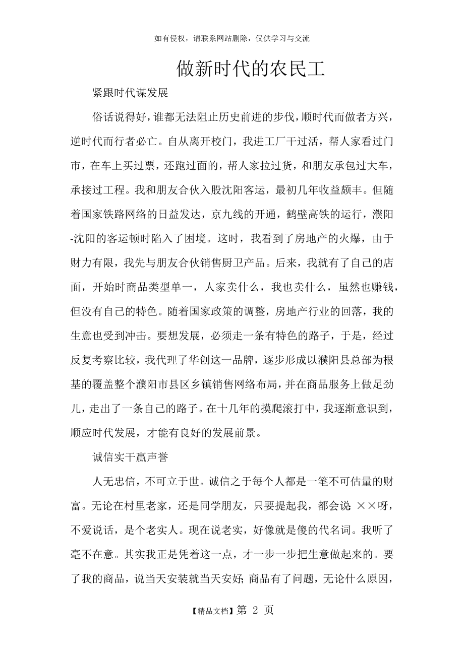 优秀农民工事迹材料.doc_第2页