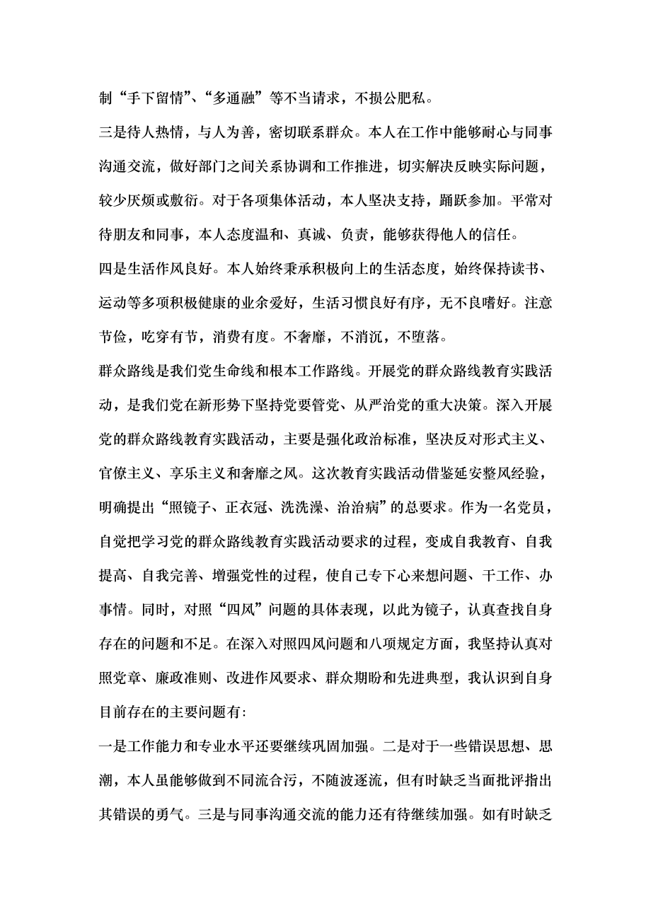 公司领导班子成员四风自查自纠材料.doc_第2页