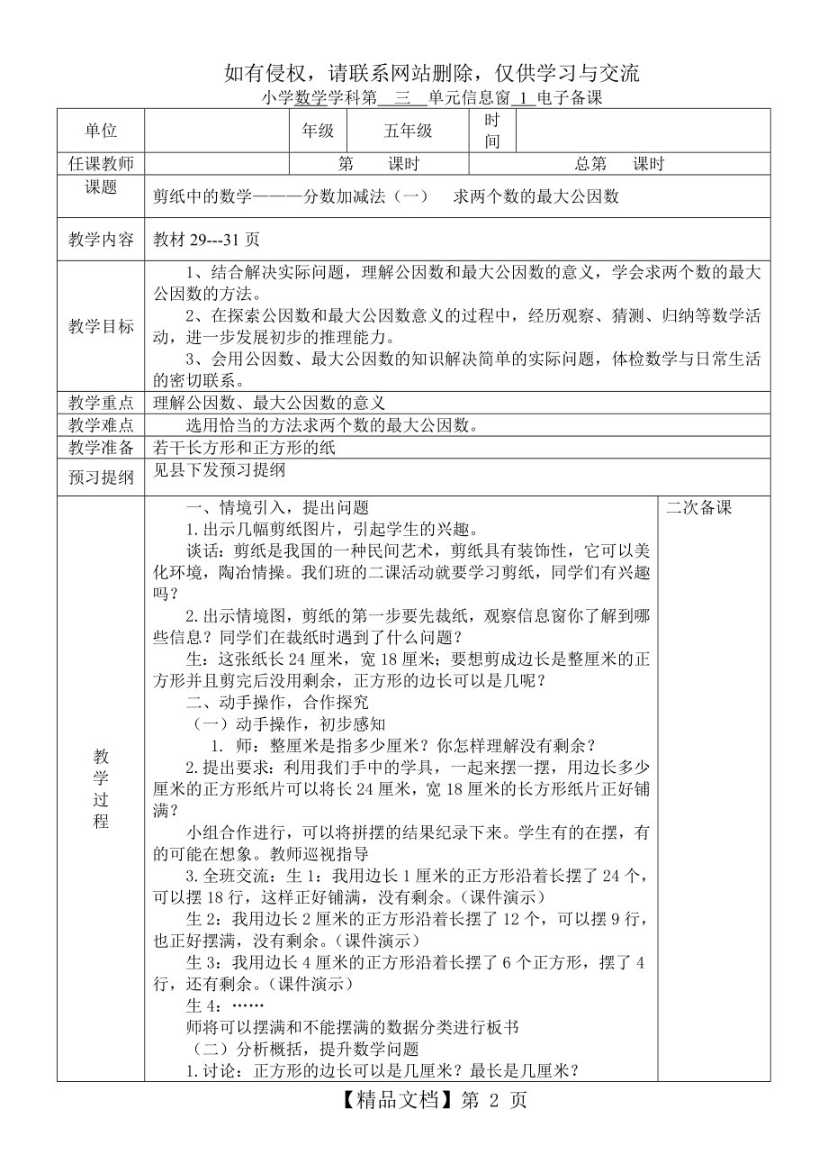 青岛版数学五年级数学下册第三单元教案.doc_第2页