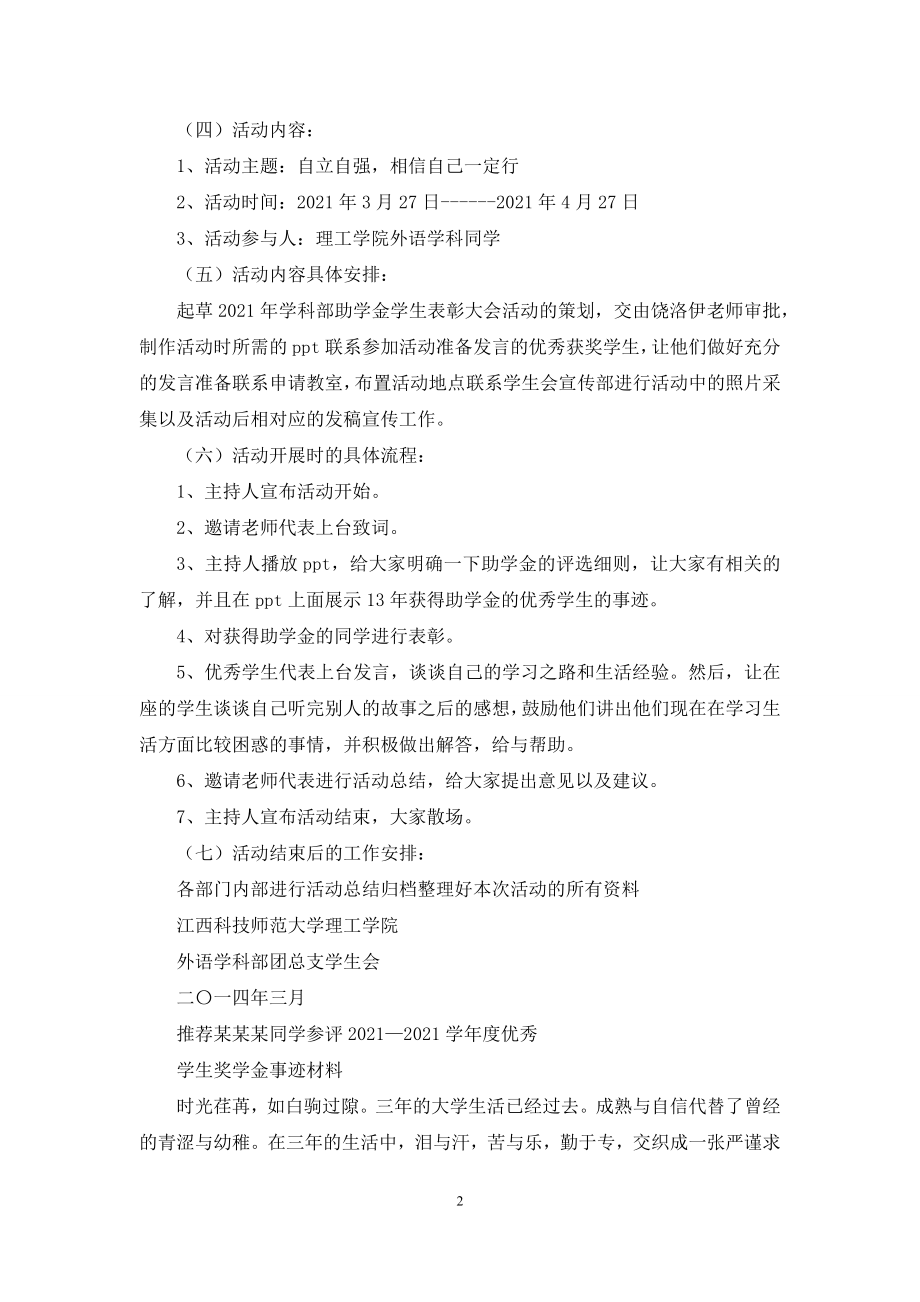 助学金策划书.docx_第2页