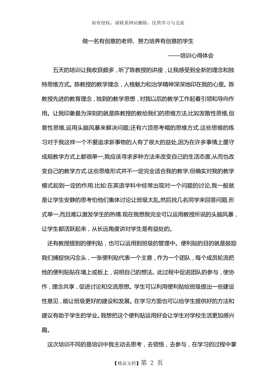 做一名有创意的老师.doc_第2页