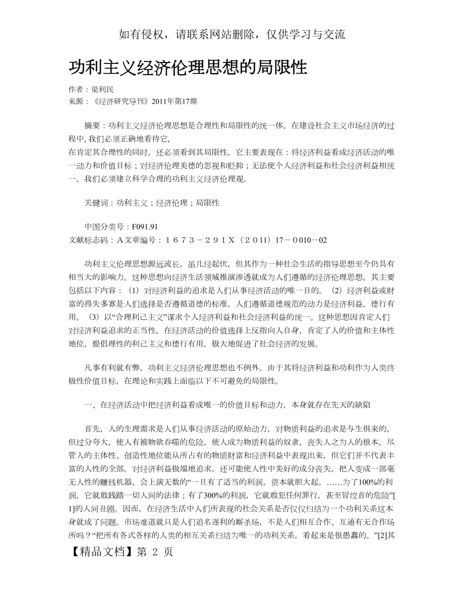 功利主义经济伦理思想的局限性.doc_第2页