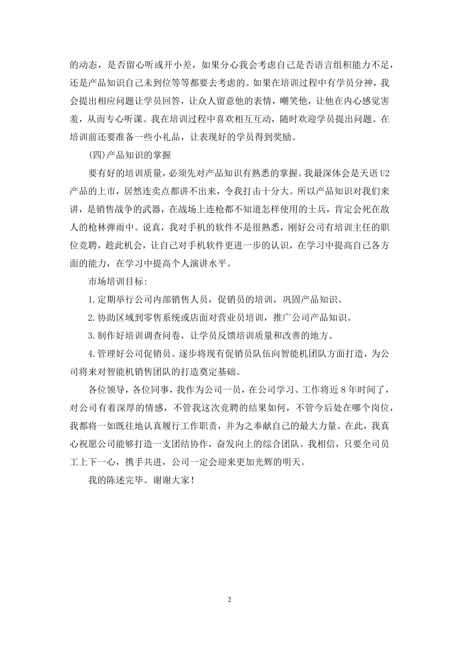 公司岗位竞聘书范本.docx_第2页