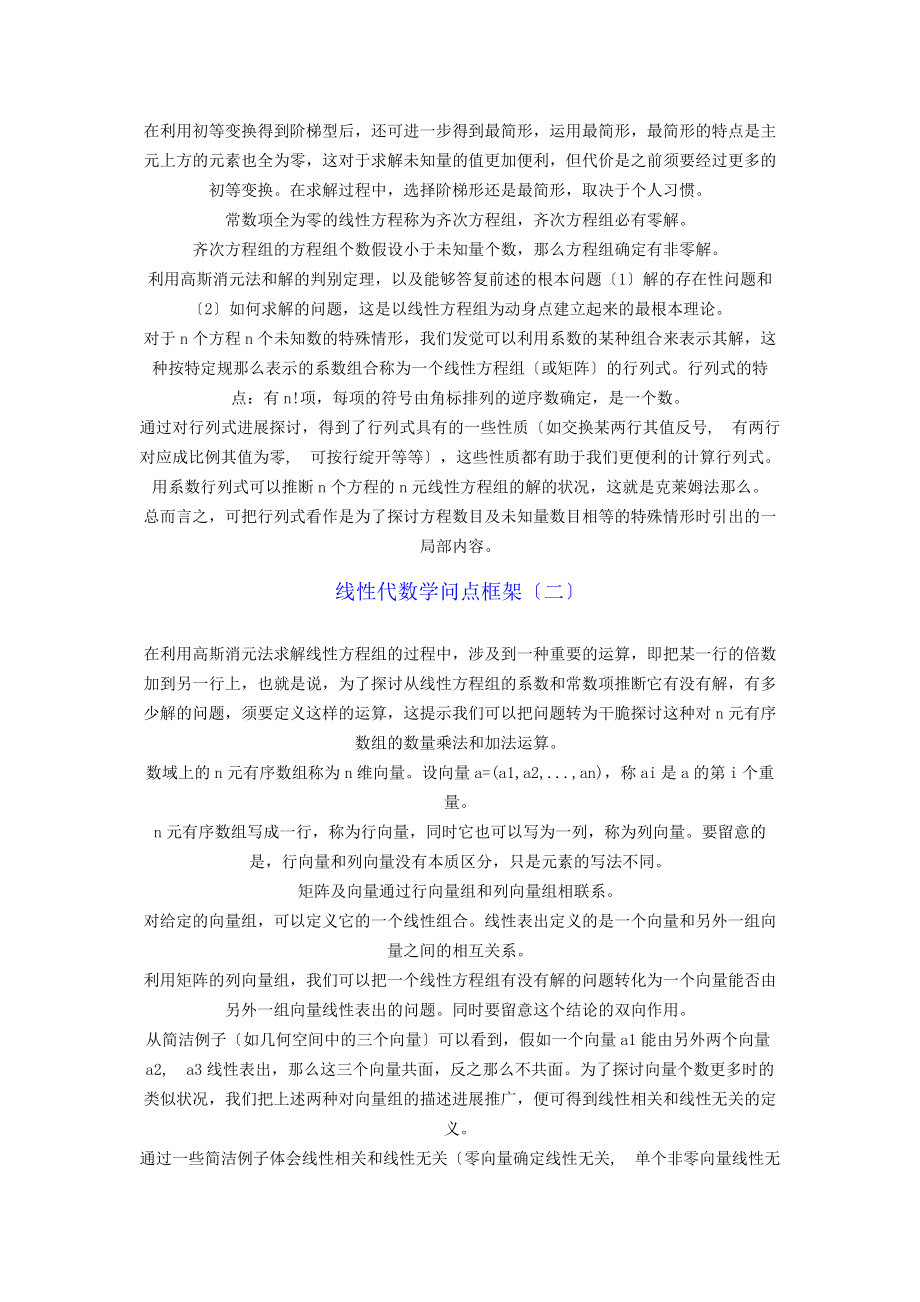 线性代数知识点框架及习题解读.docx_第2页