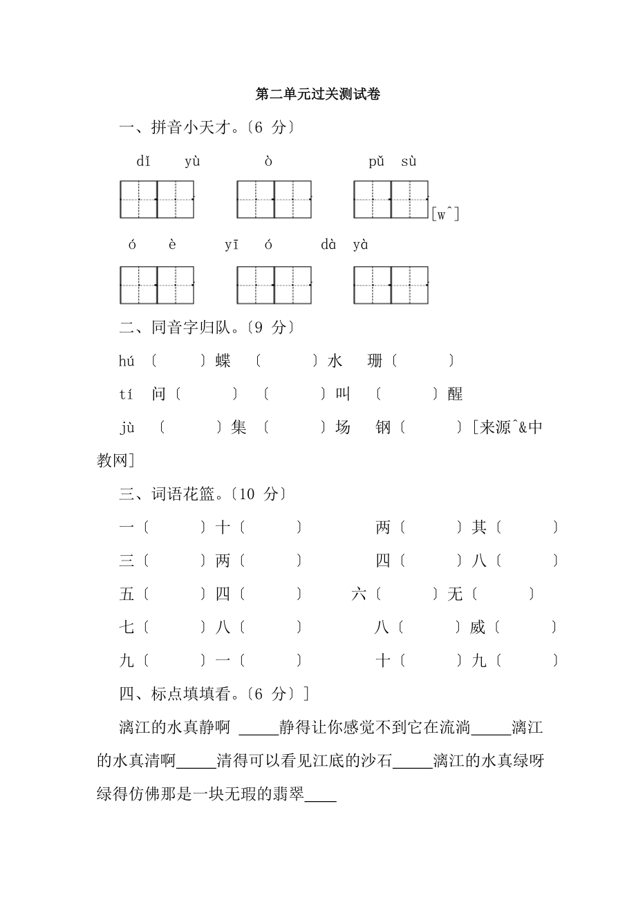 语文S版四年级下第二单元过关测试卷含复习资料.docx_第1页