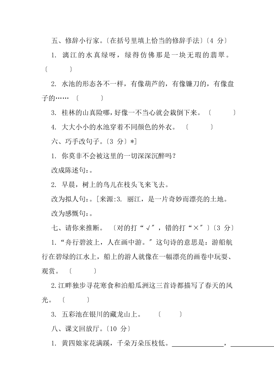 语文S版四年级下第二单元过关测试卷含复习资料.docx_第2页