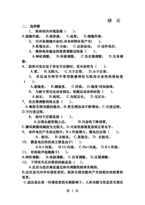 运动生理学习题2010年全程复习资料.docx