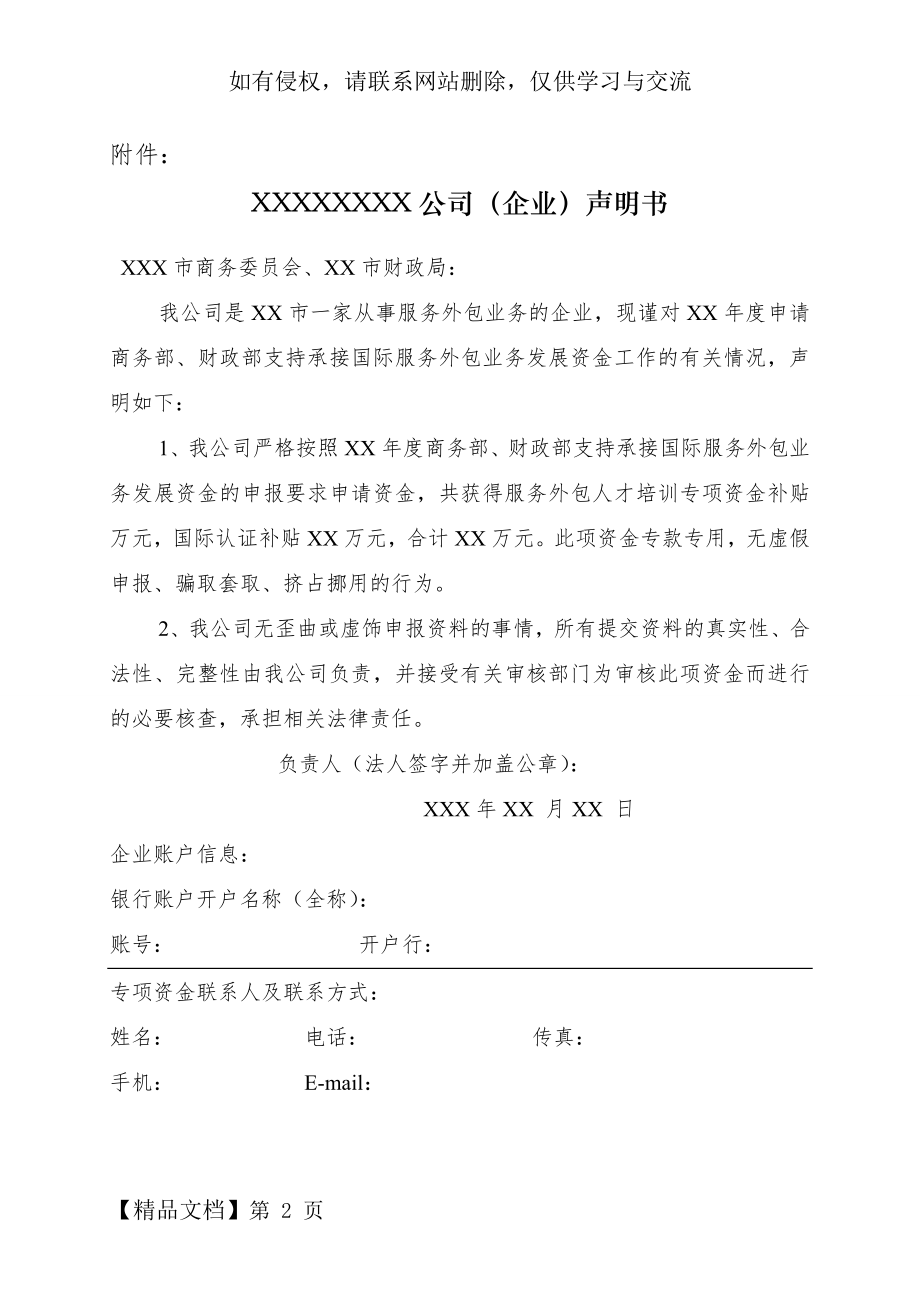 公司企业声明书范文.doc_第2页