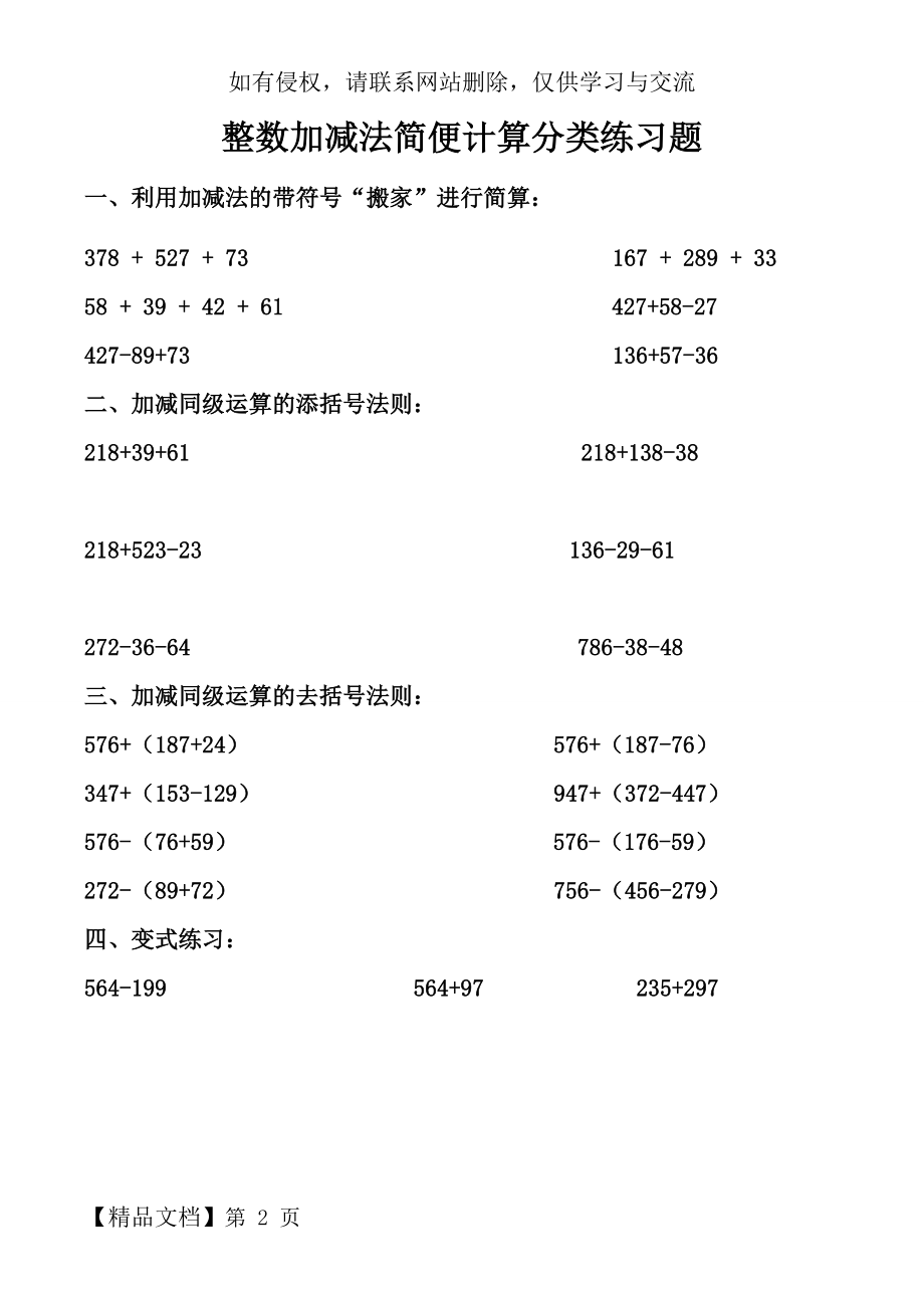 整数加减法简便计算分类练习题[1].doc_第2页