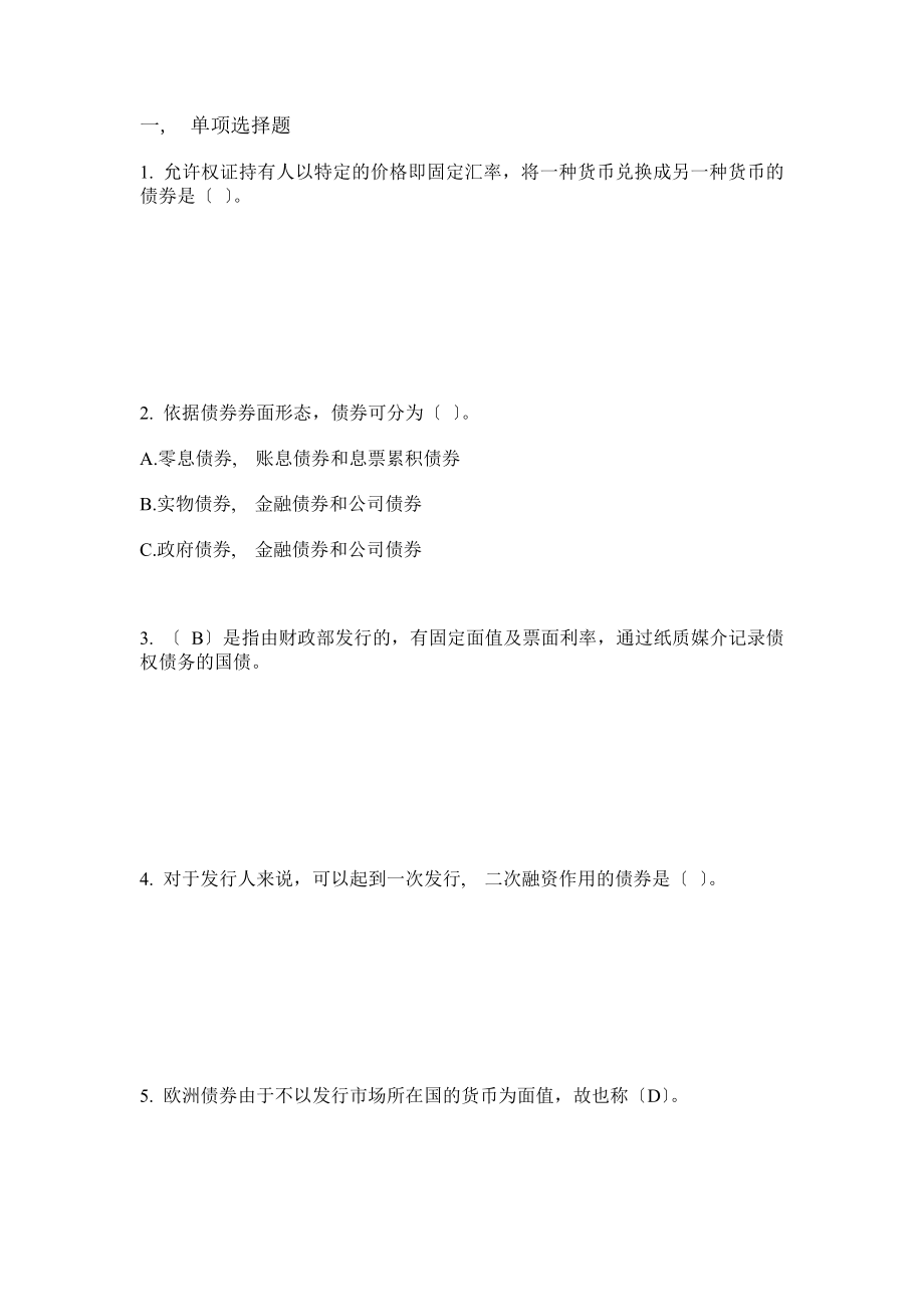 证券市场基础知识试题.docx_第1页