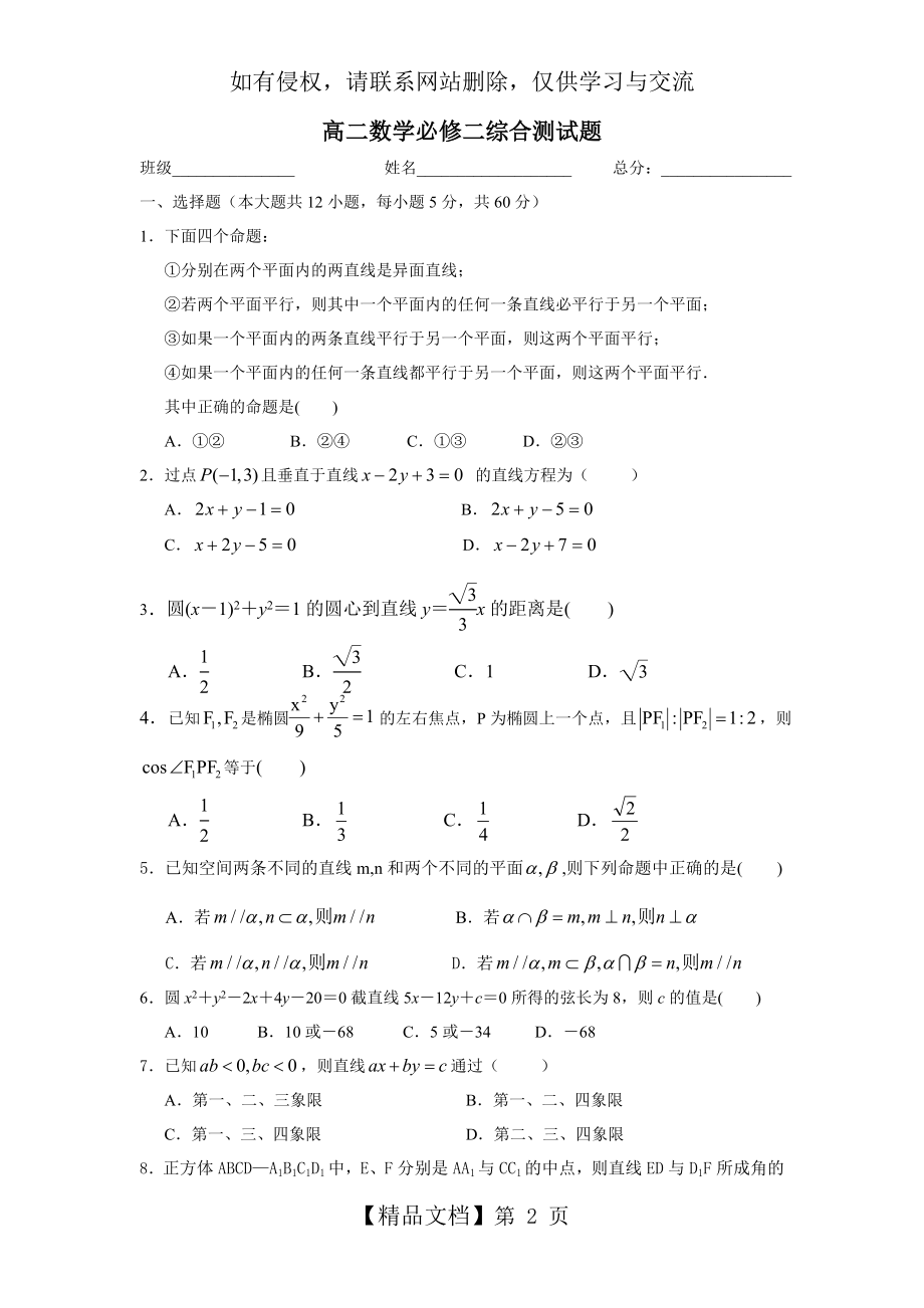 高二数学必修二综合测试题(含答案)24416.doc_第2页