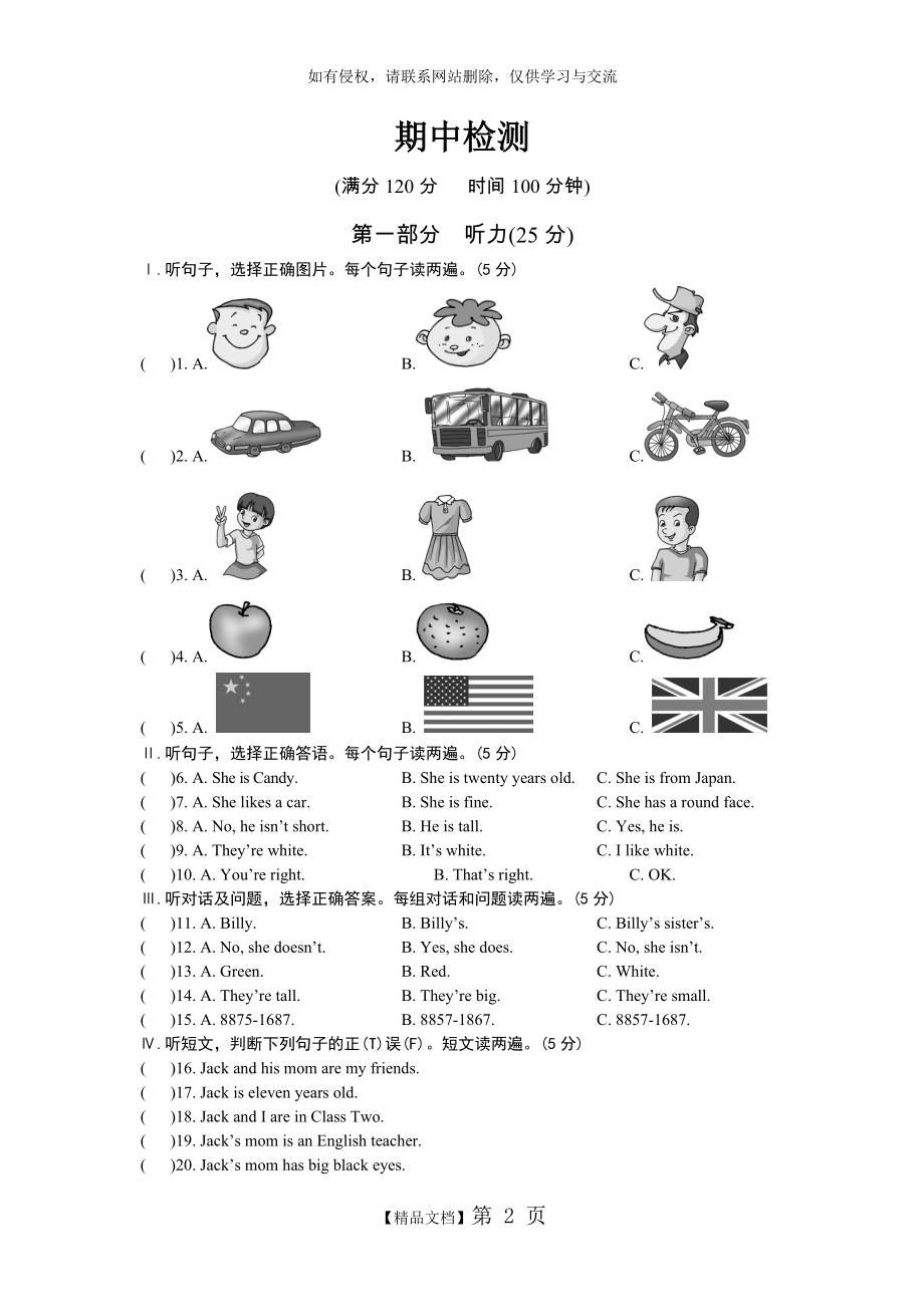 仁爱版七年级上英语期中检测卷(含答案).doc_第2页